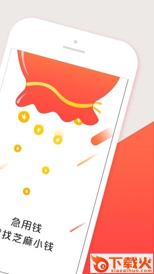 芝麻小钱截图1