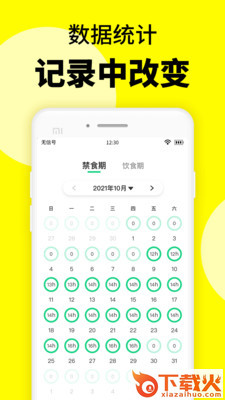 轻断食辟谷 v1.0.0 官方版截图1