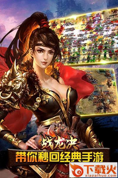 战龙决手游官方下载 v2.03 安卓版截图1