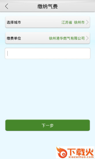 港华交易宝app苹果版