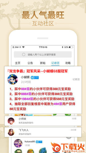 葫芦娃社区app截图2