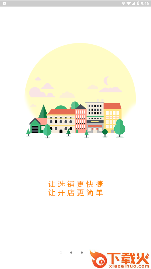 u铺app截图1