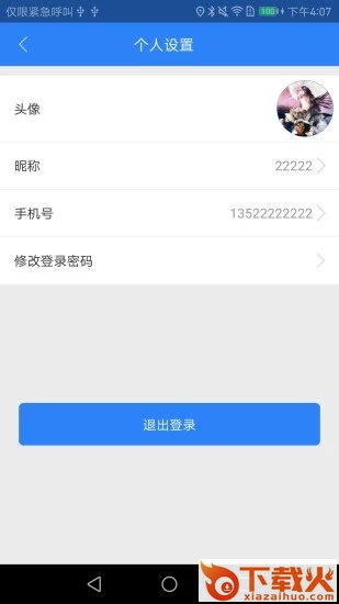 智能锁截图2
