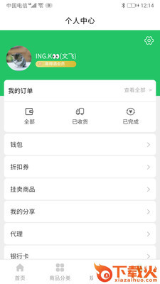 易得酒app截图2