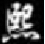 国王的勇士5残熙辅助 V2.10 最新版 