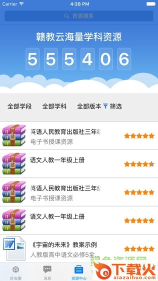 赣教云ios下载