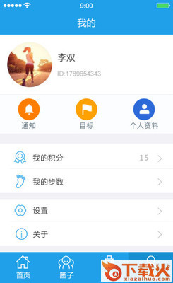 健步网 v1.2.8 安卓版截图2
