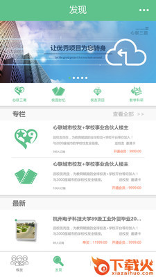 心联网截图1