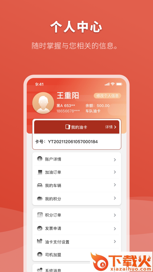 云途油卡APP截图2