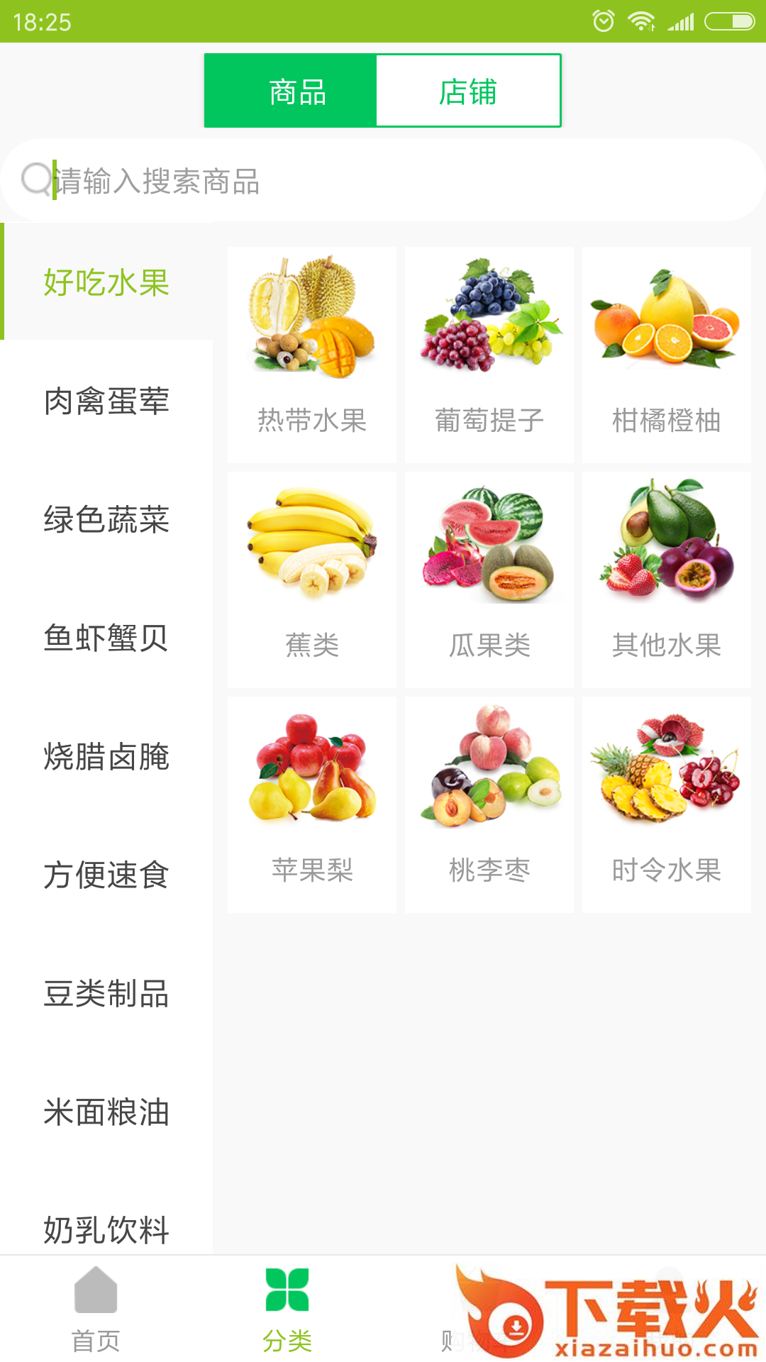今日菜市截图2