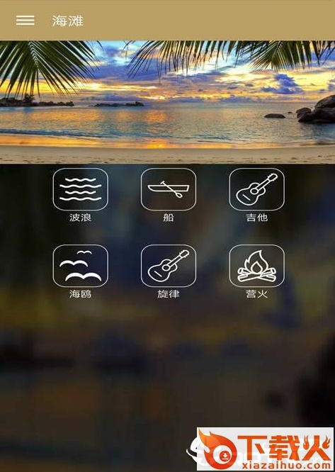 放松之音截图1