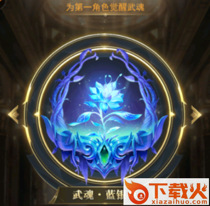 武魂之路截图3