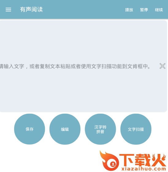 有声阅读软件安卓版截图3