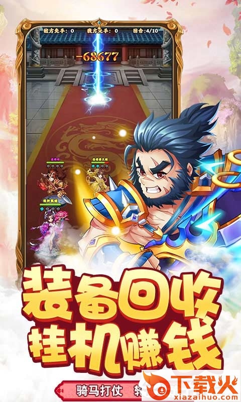 智逗三国截图1