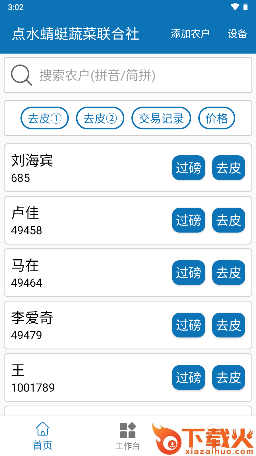 点水蜻蜓截图1