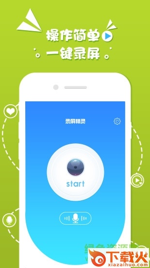 录屏精灵