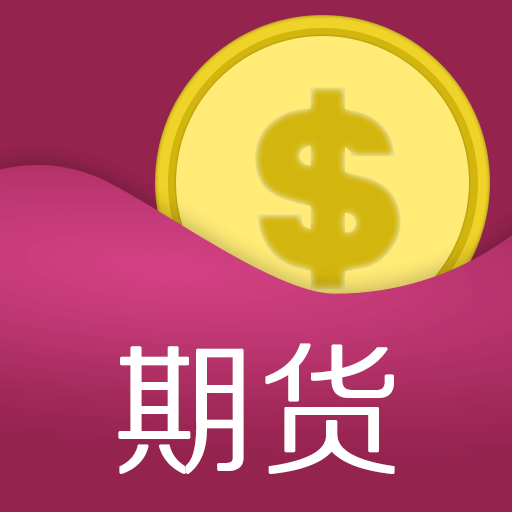 期货操盘app下载-期货操盘v1.0 安卓版