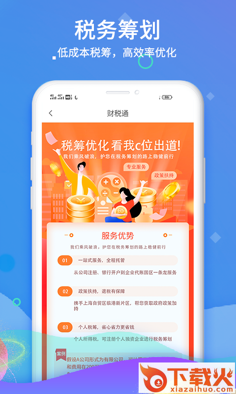 51财税通app截图2
