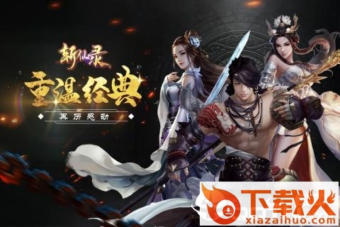 斩仙录截图1