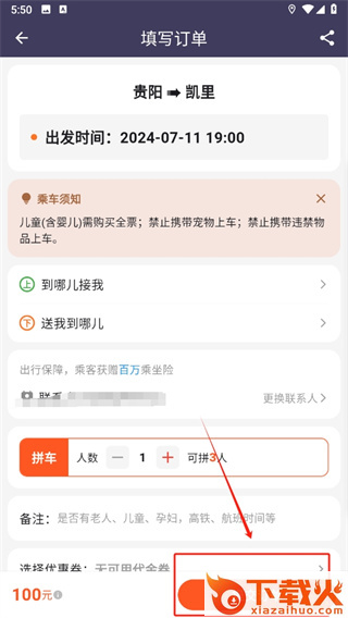 黔程出行app截图3