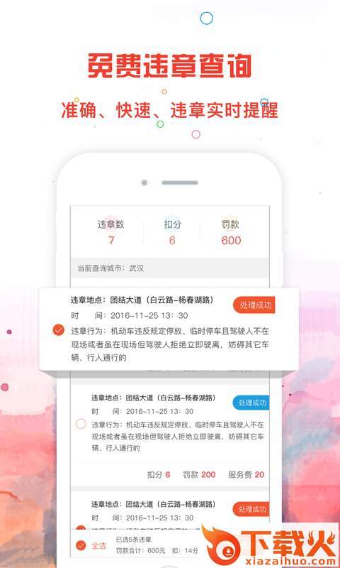 掌上123查违章app截图2