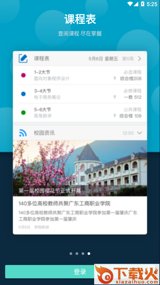 云间校园app官方下载截图2
