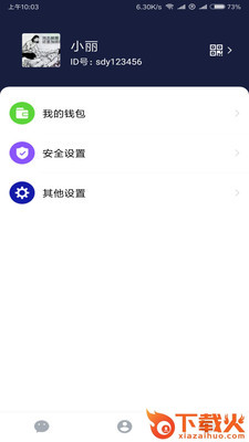 UU-IM截图2