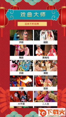 今日戏曲app v1.0.1 安卓版截图1