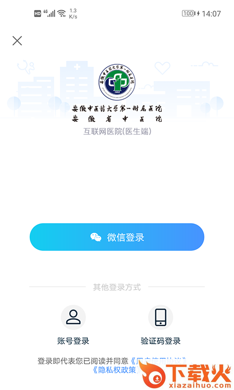 安徽省中医院医护版截图2