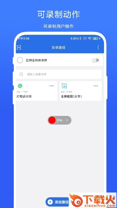 实用安卓捷径截图1