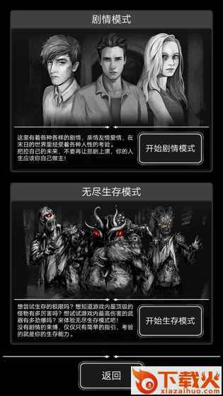 活下去游戏安卓下载截图1