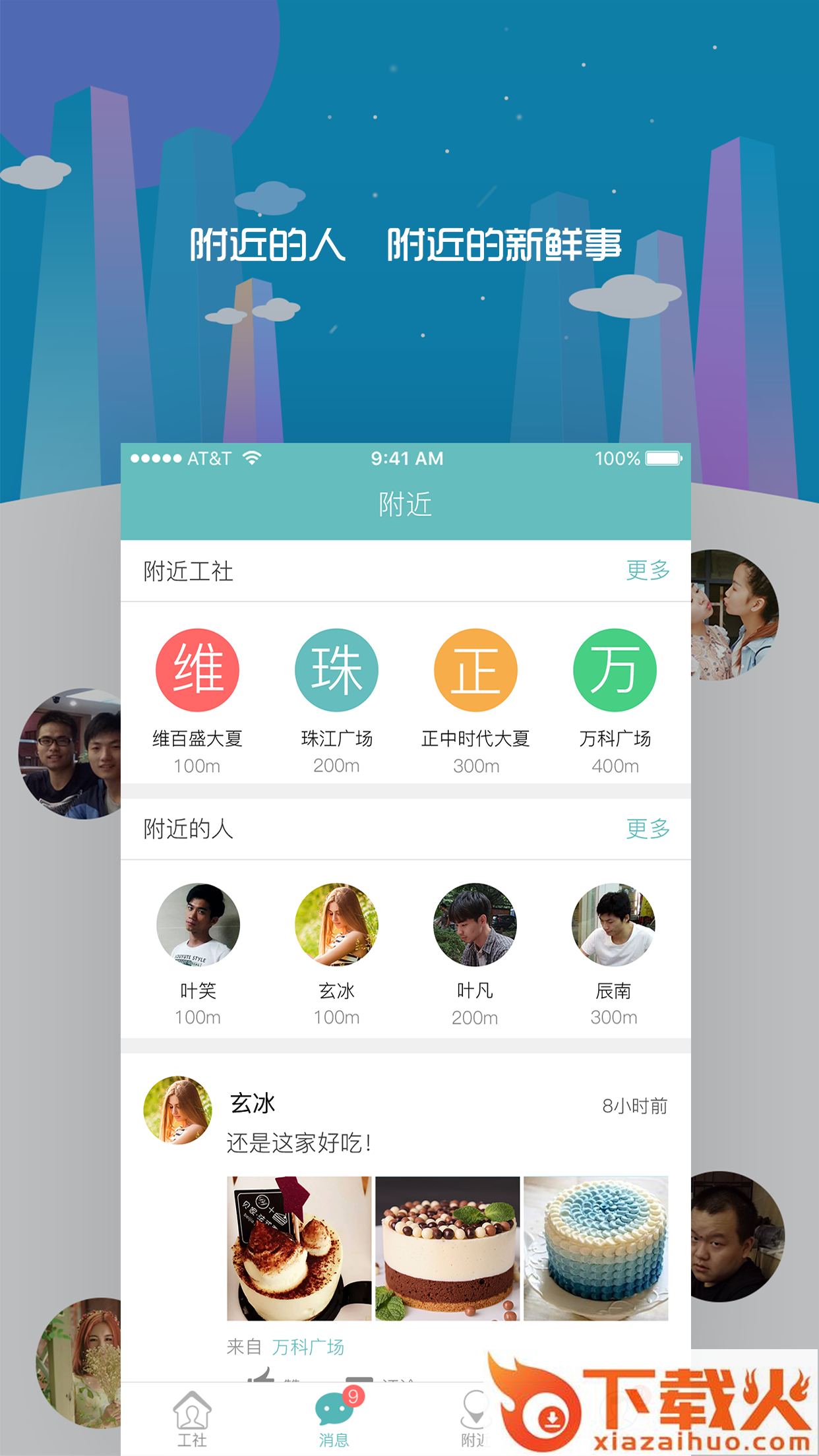 楼咖客户端下载截图1