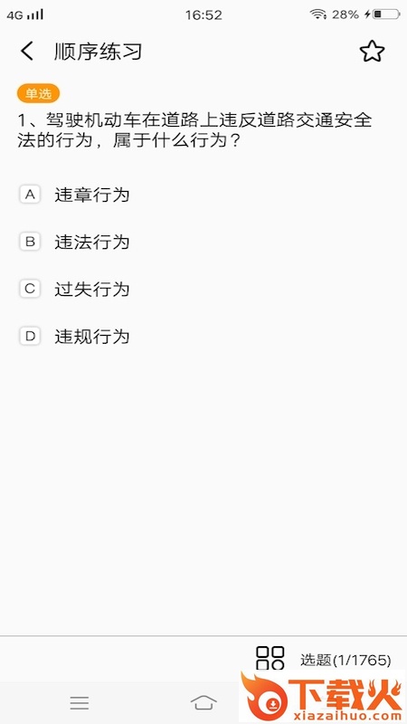 驾驶员理论考试培训app截图1