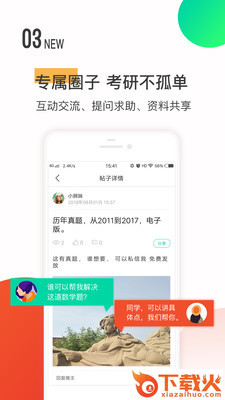 研线课堂截图2