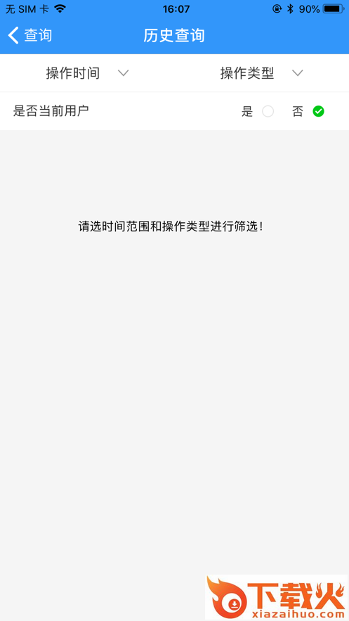 上汽红岩生产运输app截图2