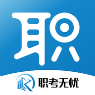 职考无忧安卓版下载-职考无忧appv1.1.0 最新版