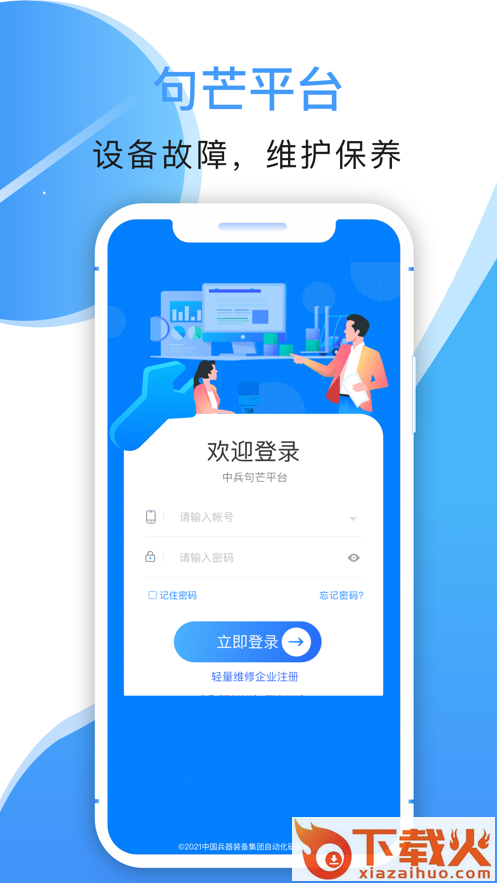 中兵句芒app截图1