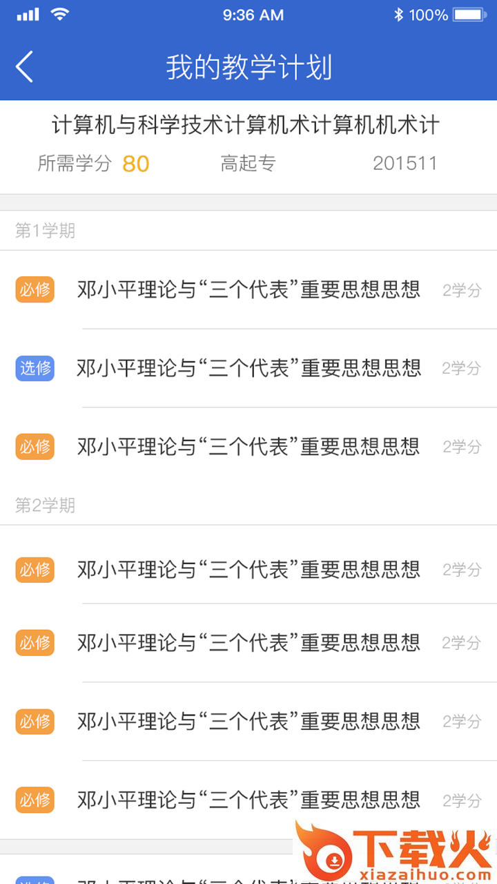 学起app截图2
