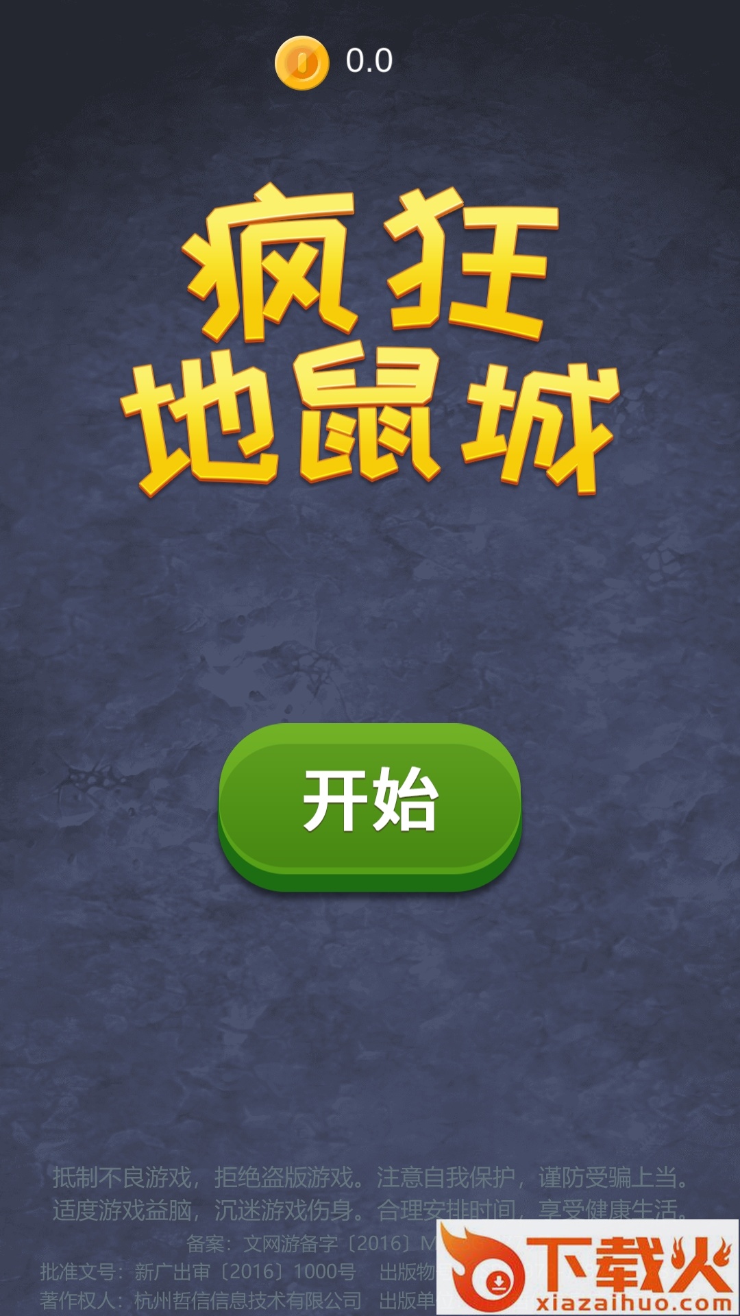 疯狂地鼠城截图1