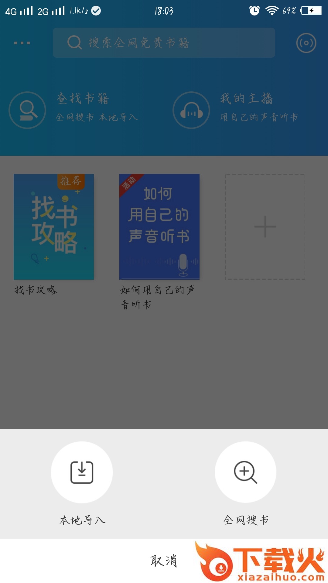 听书神器破解版截图1