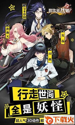 异次元战姬网易官方版下载截图1