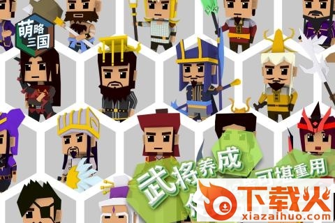 萌略三国截图2