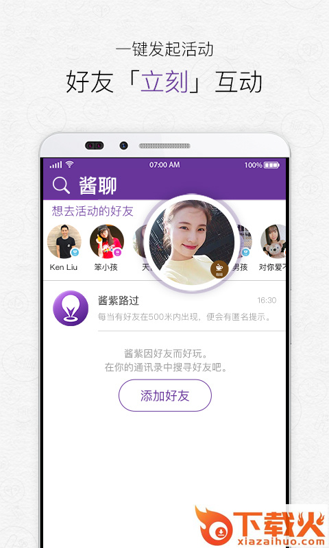 酱紫交友截图2