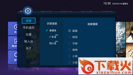 讯飞电视助手TV版截图2