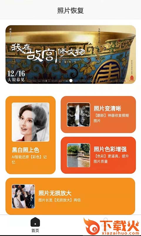 照片恢复修复app截图1