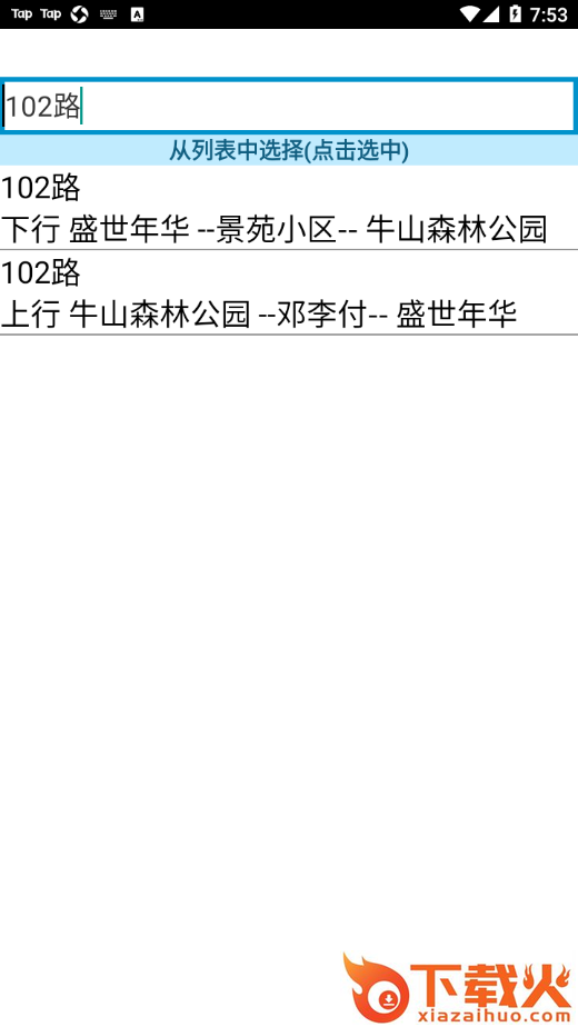 肥城掌上公交app截图2