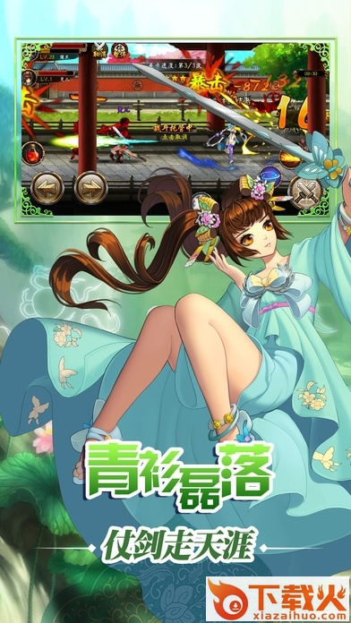 武林英雄传苹果版