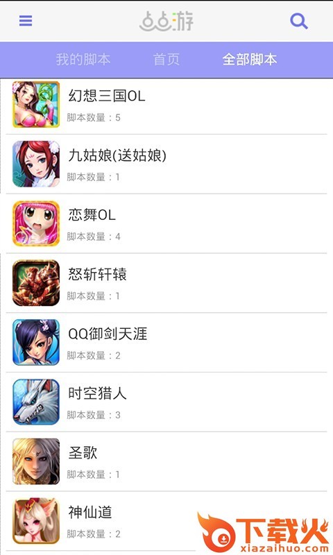 点点游脚本商店截图2