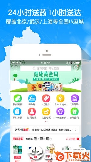 好药师app截图1