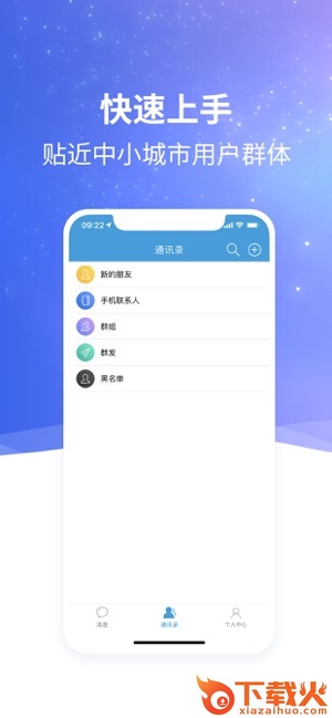 欢信极速版截图1